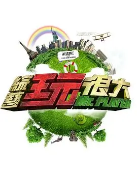 叮咚影视生活观察综艺周末不加班海报