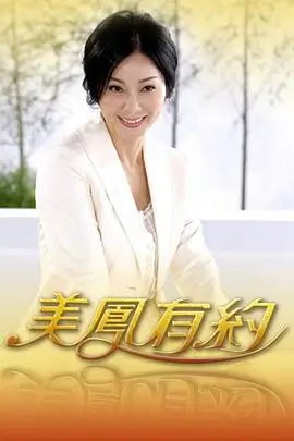 叮咚影视美食真人秀开饭了老板海报